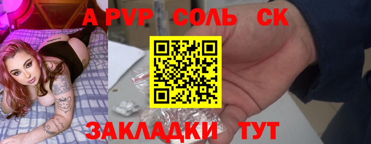 Alpha-PVP Соль  Alpha-PVP крисы CK  APVP СК  купить наркотики сайты  Вход с VPN  Изобильный 