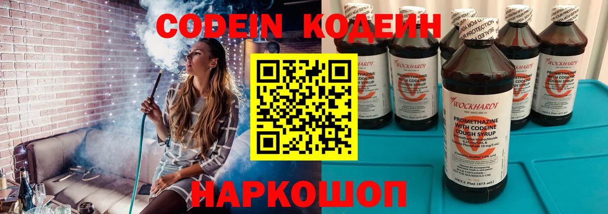 Кодеин Purple Drank  Кодеин Purple Drank  Изобильный  Вход с VPN 