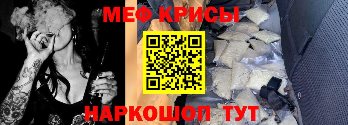 Меф мяу мяу мука Изобильный